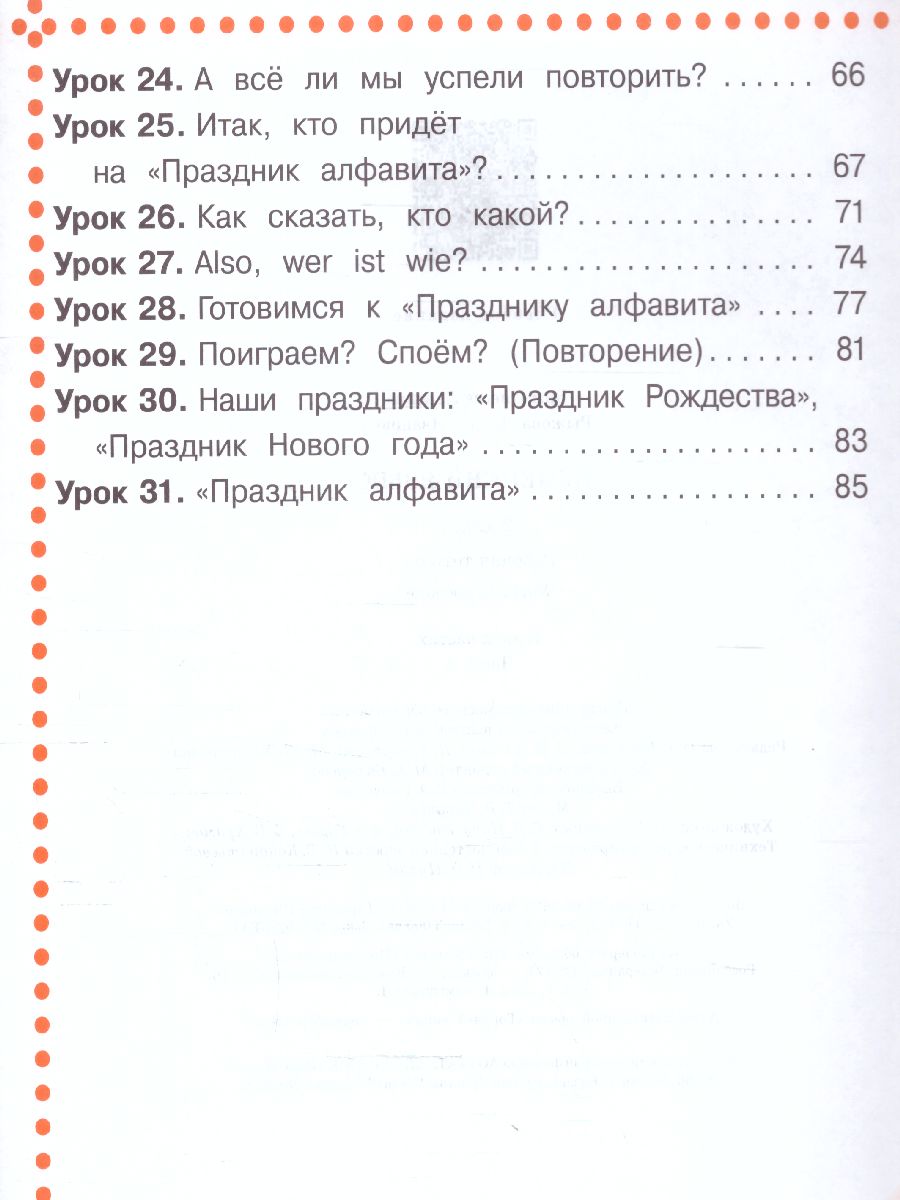 Обложка книги Немецкий язык 2 класс. Рабочая тетрадь в 2-х частях. Часть А (ФП2022), Автор Бим И.Л. Рыжова Л.И. Фомичёва Л.М., издательство Просвещение | купить в книжном магазине Рослит