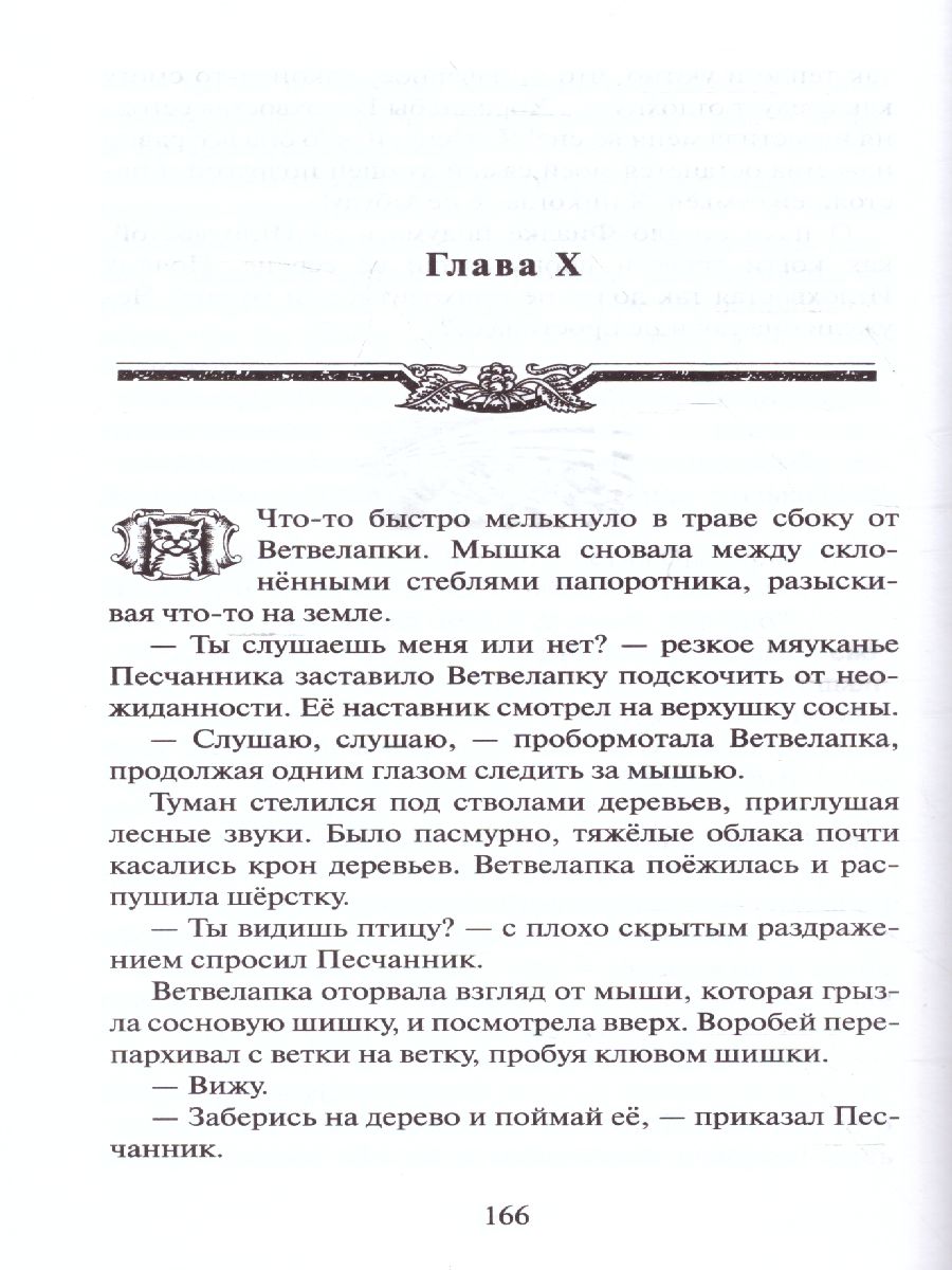 Обложка Коты-воители. Самая темная ночь, издательство Просвещение/Союз                                   | купить в книжном магазине Рослит
