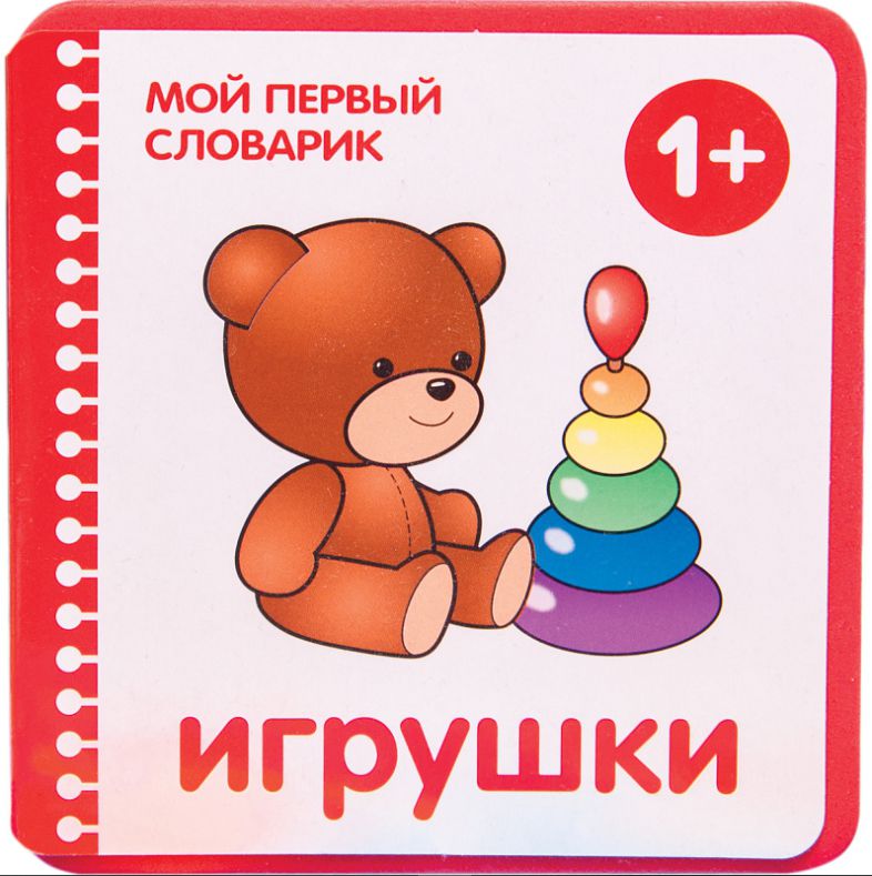 Обложка книги Разноцветные книжки этой серии предназначены для самых маленьких детей. Крупные яркие картинки закрепляют представления малыша об окружающих его предметах,, Автор Краснушкина Е., издательство Мозаика-Синтез | купить в книжном магазине Рослит