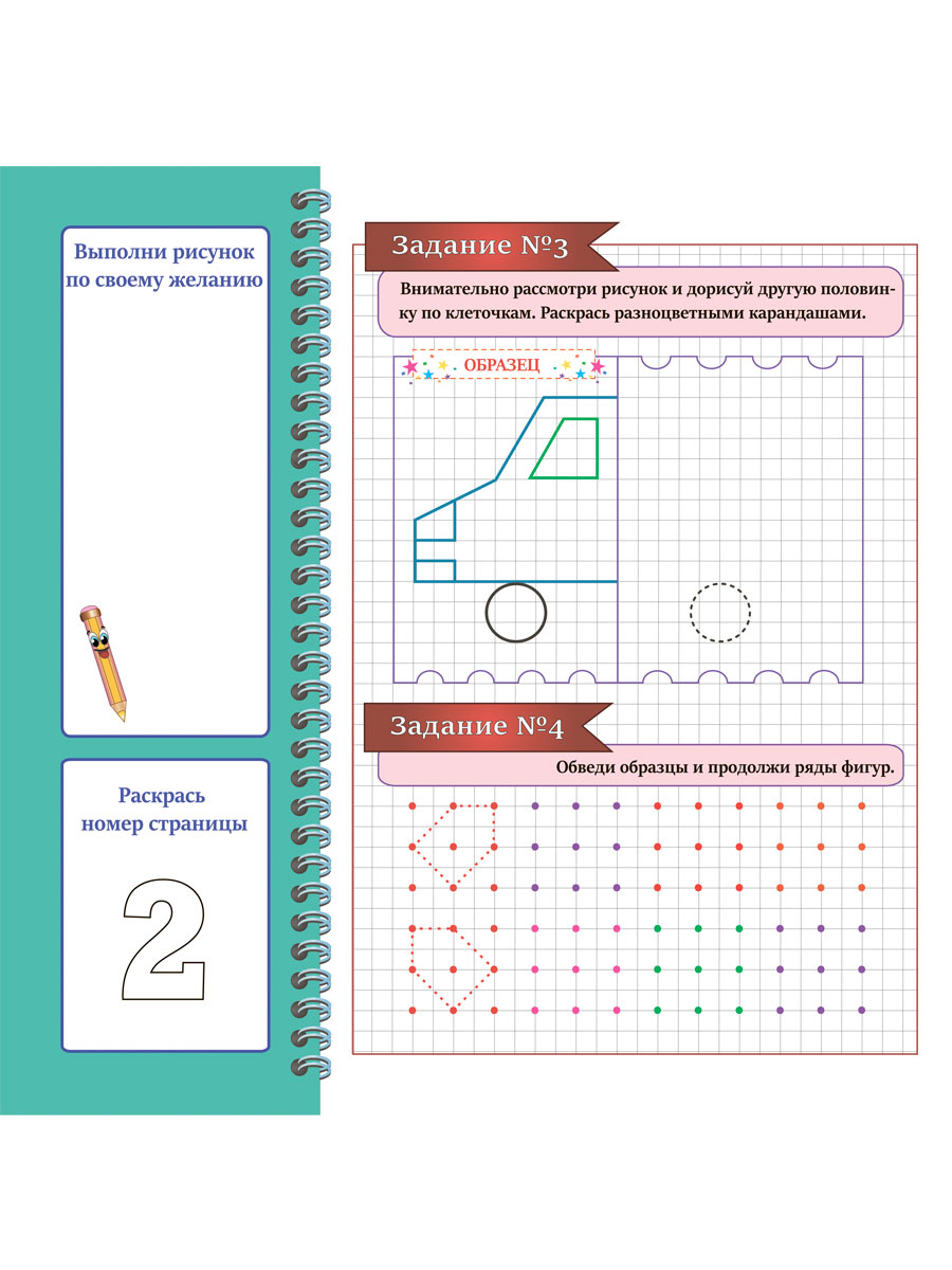 Обложка книги Готовим руку к письму. Дорисуй половинки. Подготовка к школе, Автор Славина Т. Н., издательство Планета | купить в книжном магазине Рослит