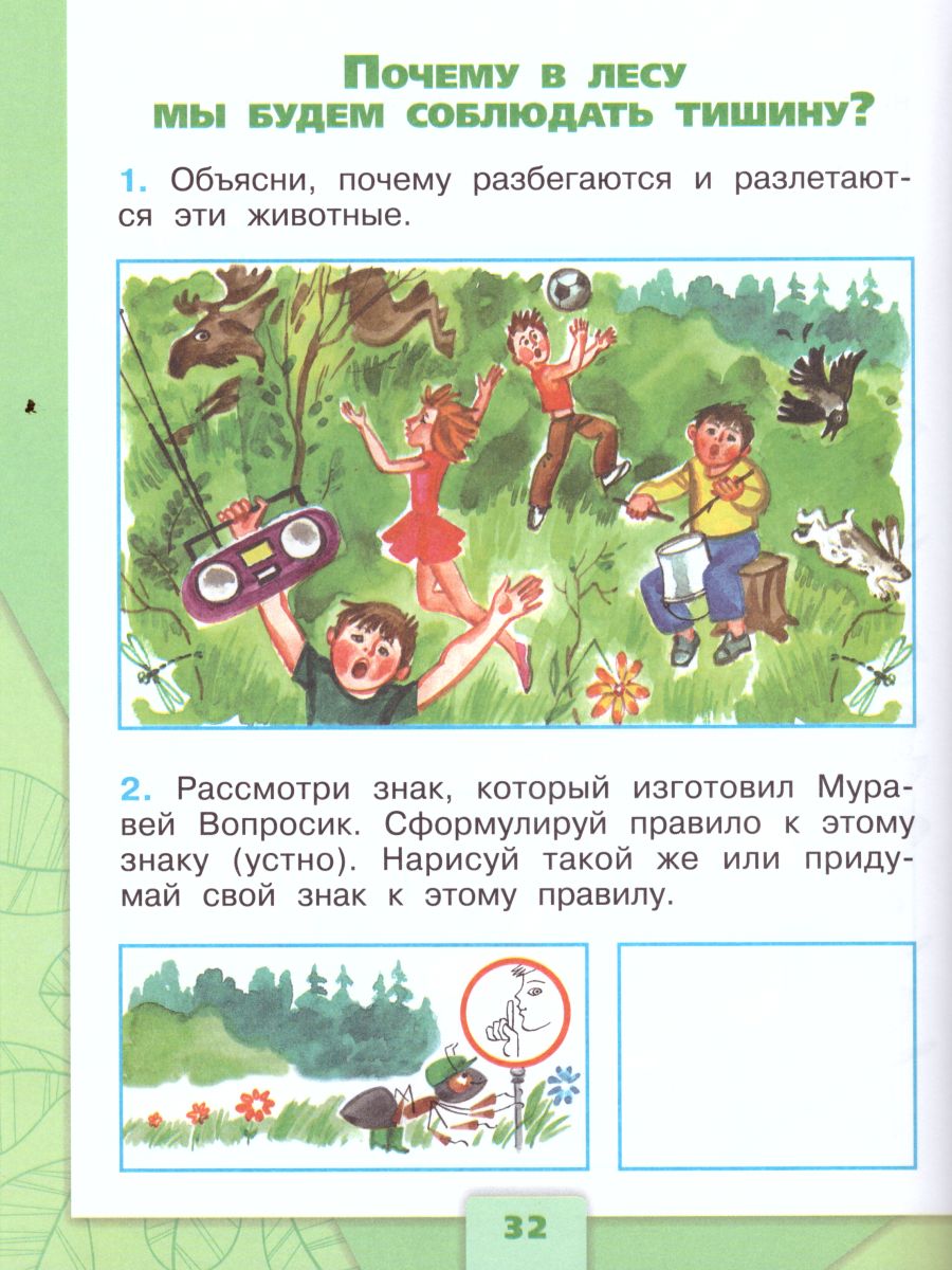 Обложка книги Окружающий мир 1 класс. Рабочая тетрадь в 2-х частях. Часть 2. УМК "Школа России", Автор Плешаков А.А., издательство Просвещение | купить в книжном магазине Рослит