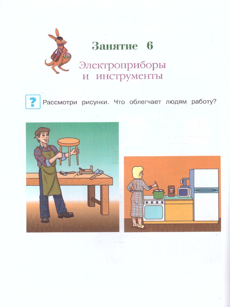 Обложка книги Изучаю мир вокруг: для детей 5-6 лет. Часть 2, Автор Егупова В.А., издательство ЭКСМО | купить в книжном магазине Рослит