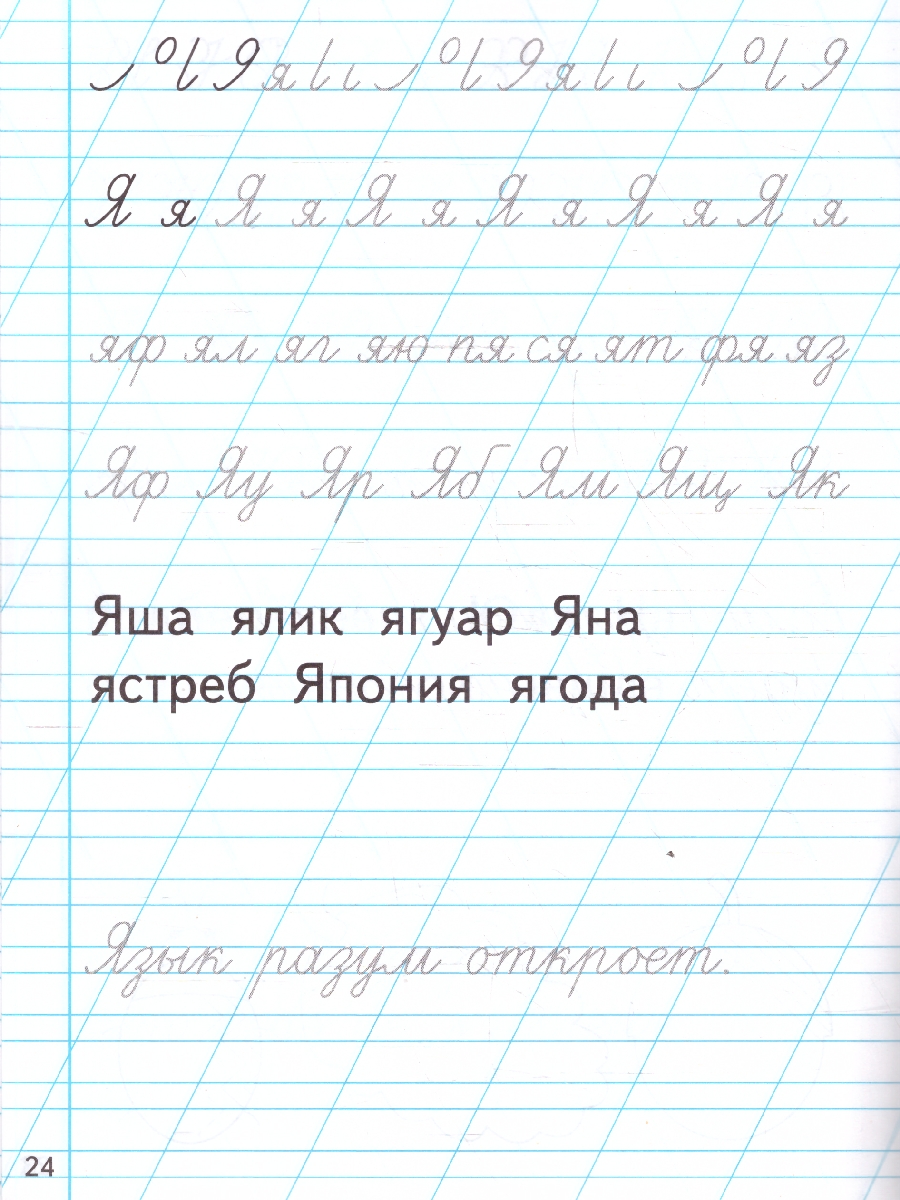 Обложка книги Чистописание 1 класс. Тренажер. Послебукварный период, Автор Козлова М. А., издательство Экзамен | купить в книжном магазине Рослит