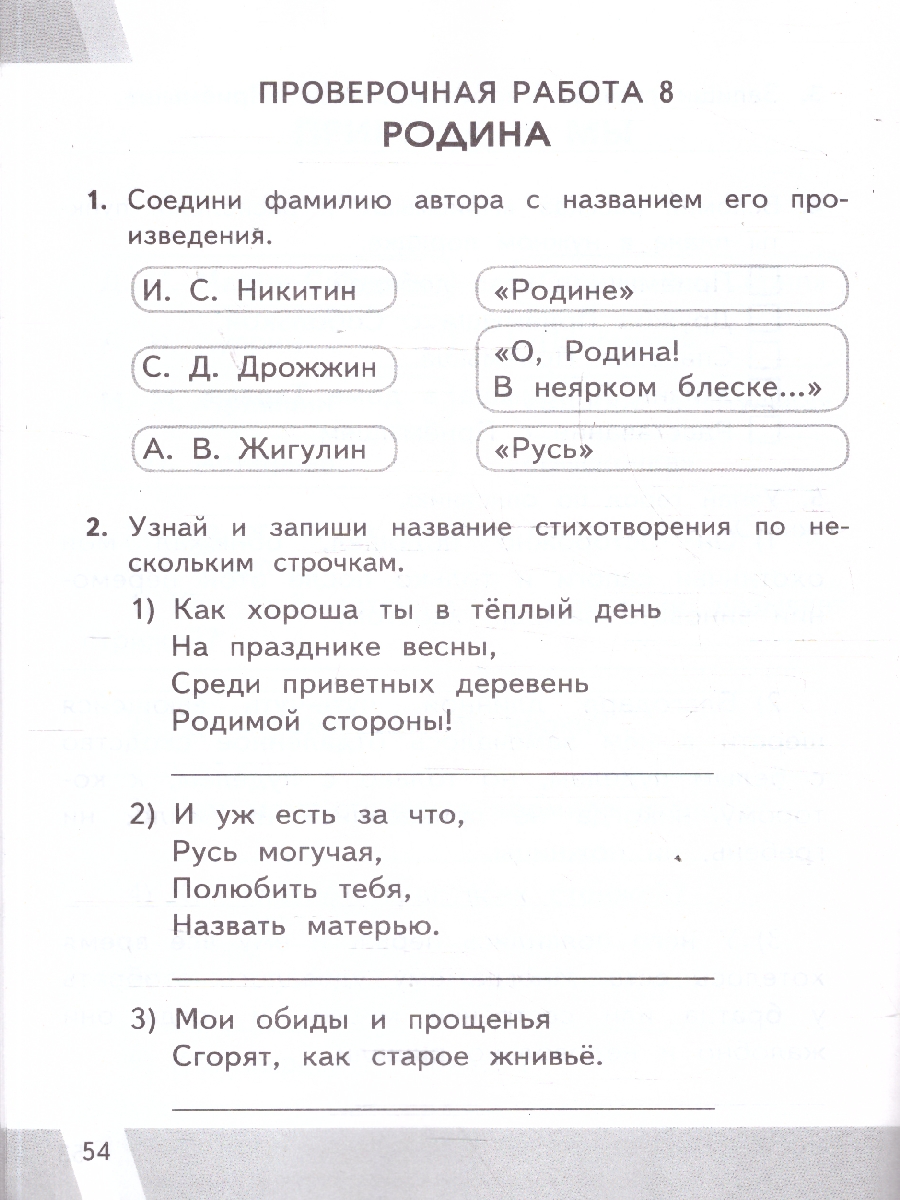 Обложка книги КИМ ВПР Литературное чтение 4 класс. ФГОС Новый, Автор Шубина Г. В., издательство Экзамен | купить в книжном магазине Рослит