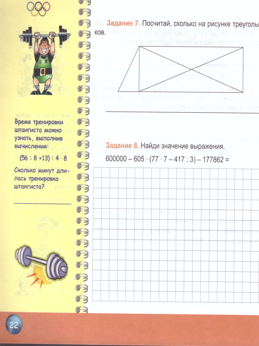 Обложка книги Математика 4 класс. Олимпиадная тетрадь. 2-е издание, переработанное и дополненное, Автор Казачкова С.П., издательство Планета | купить в книжном магазине Рослит