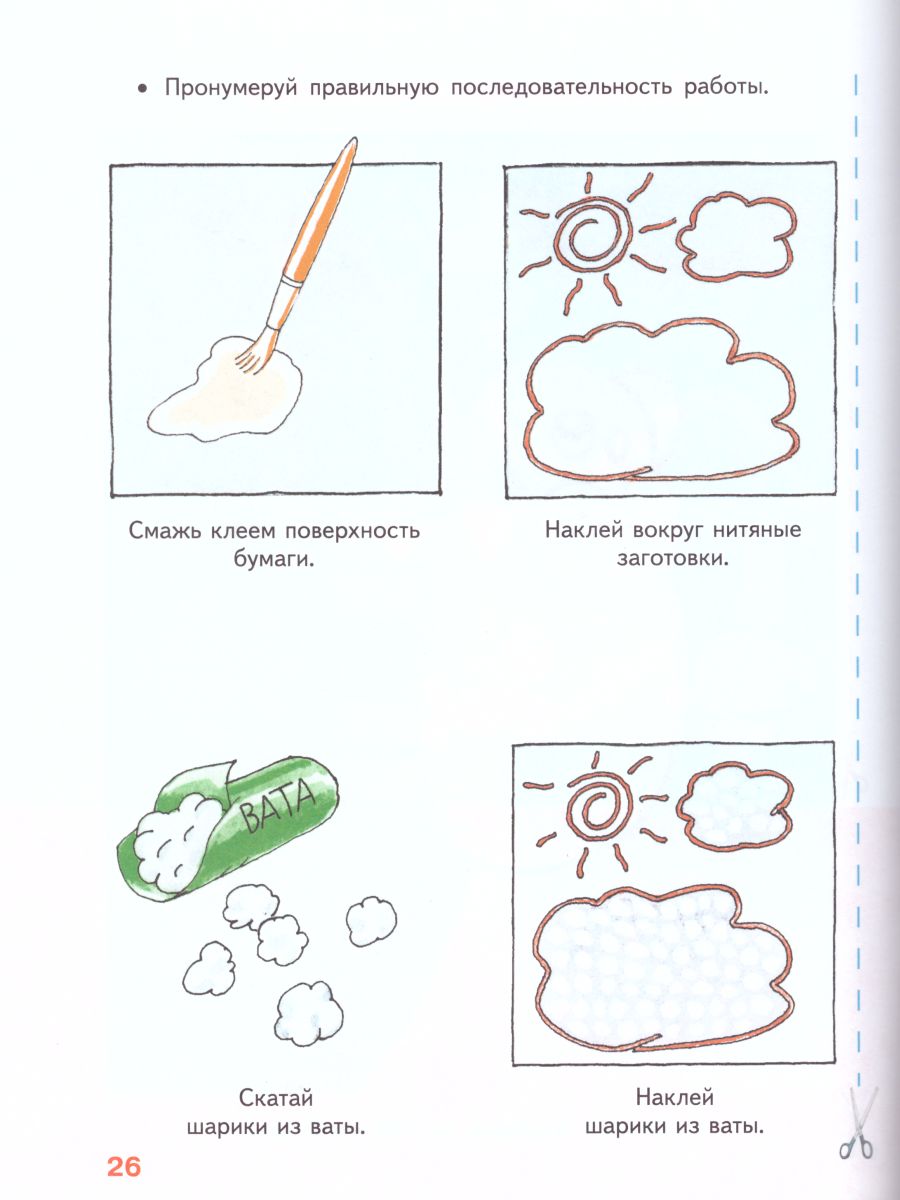 Обложка книги Технология 1 класс. Рабочая тетрадь. ФГОС, Автор Узорова О.В., издательство Просвещение/Союз                                   | купить в книжном магазине Рослит