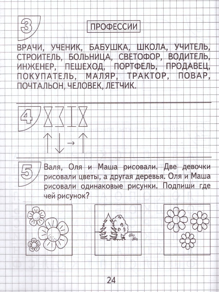 Обложка книги Упражнения для развития творческого мышления. Рабочая тетрадь. В 2-х частях. Часть 1, Автор , издательство Весна-Дизайн | купить в книжном магазине Рослит