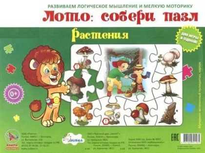 Обложка книги Лото. Собери пазл "Растения и грибы". Две игры в одной, Автор , издательство Учитель | купить в книжном магазине Рослит