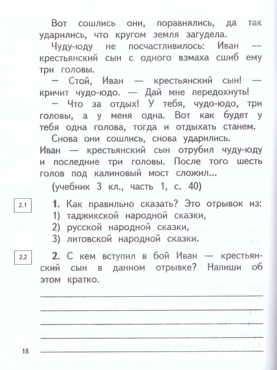 Обложка книги Литературное чтение 3 класс. Проверочные и диагностические работы. ФГОС, Автор Кац Э.Э. Миронова Н.А., издательство Просвещение/Союз                                   | купить в книжном магазине Рослит