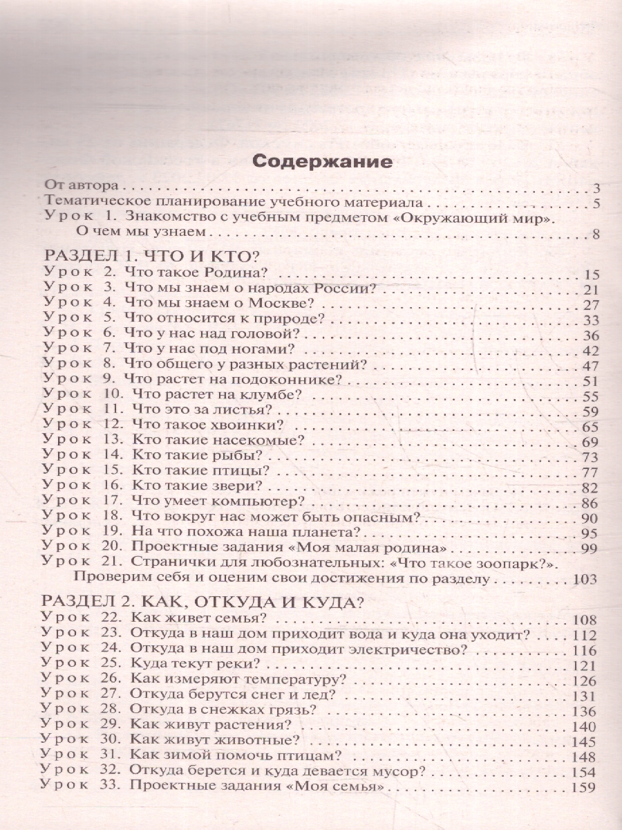 Обложка книги Окружающий мир 1 класс. Поурочные разработки. К УМК "Школа России", Автор Яценко И. Ф., издательство Вако | купить в книжном магазине Рослит