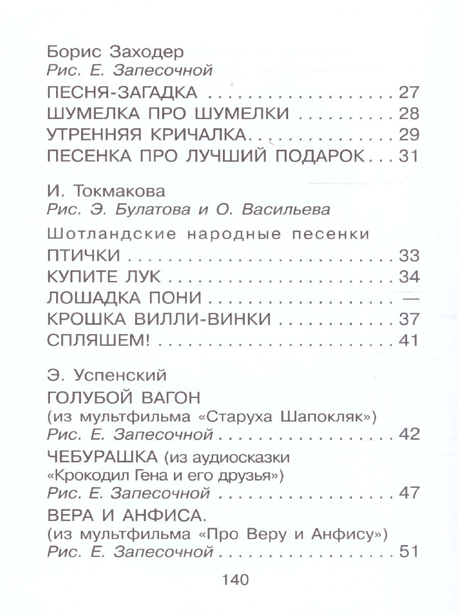 Обложка Любимые песенки, издательство АСТ | купить в книжном магазине Рослит
