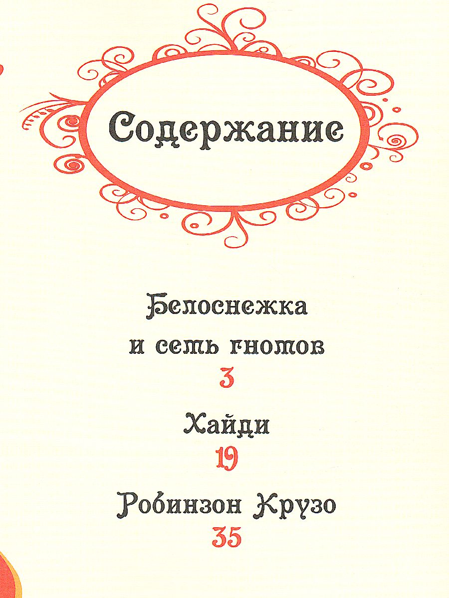 Обложка Лучшие сказки для малышей, издательство РОСМЭН | купить в книжном магазине Рослит