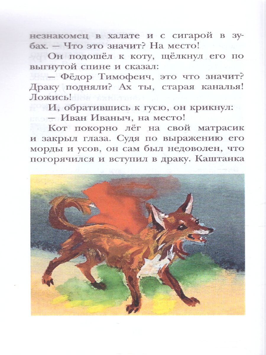 Обложка книги Каштанка. Детское чтение, Автор Чехов А.П., издательство АСТ | купить в книжном магазине Рослит