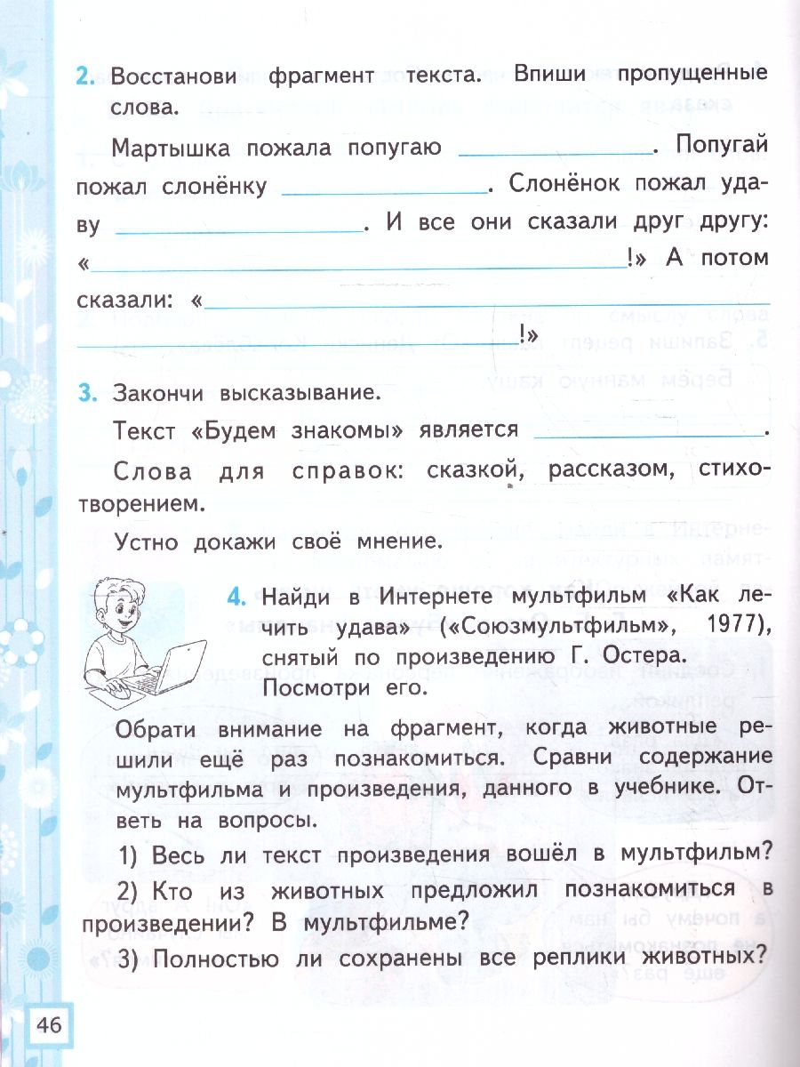 картинка Литературное чтение 2 класс. Рабочая тетрадь. Часть 2. ФГОС от магазина Рослит