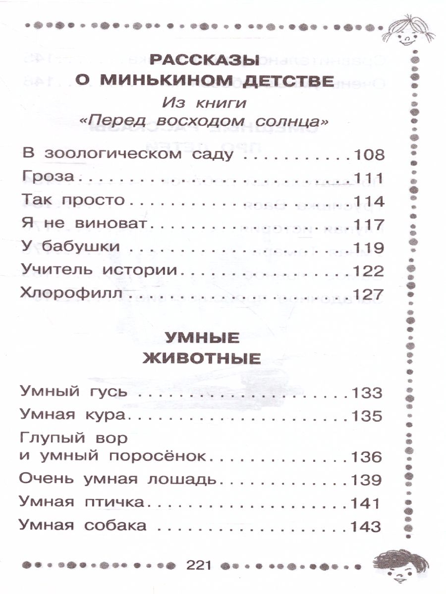 Обложка Лёля и Минька. Рассказы для детей. Дошкольное чтение, издательство АСТ | купить в книжном магазине Рослит