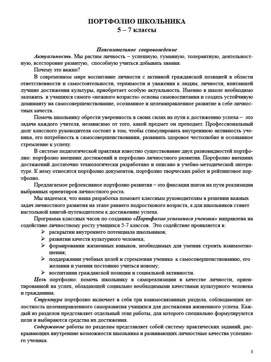 Обложка книги Портфолио школьника. 5 – 7 классы. КНИГА+ПАПКА, Автор Молчанова З.М., издательство Планета | купить в книжном магазине Рослит