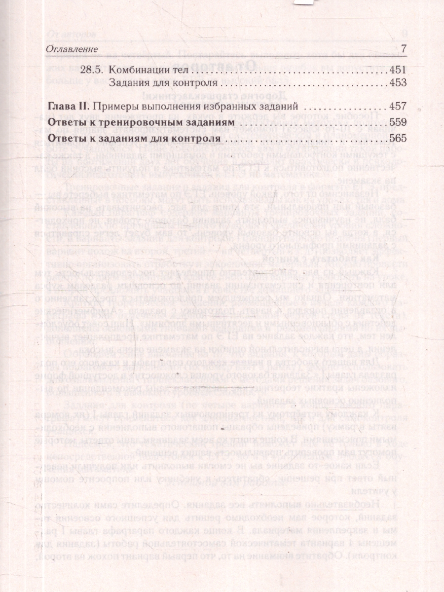 Обложка книги ЕГЭ-2027. Математика. 10–11-й классы. Тематический тренинг (Легион), Автор Лысенко Ф.Ф Иванова С.О., издательство ЛЕГИОН | купить в книжном магазине Рослит
