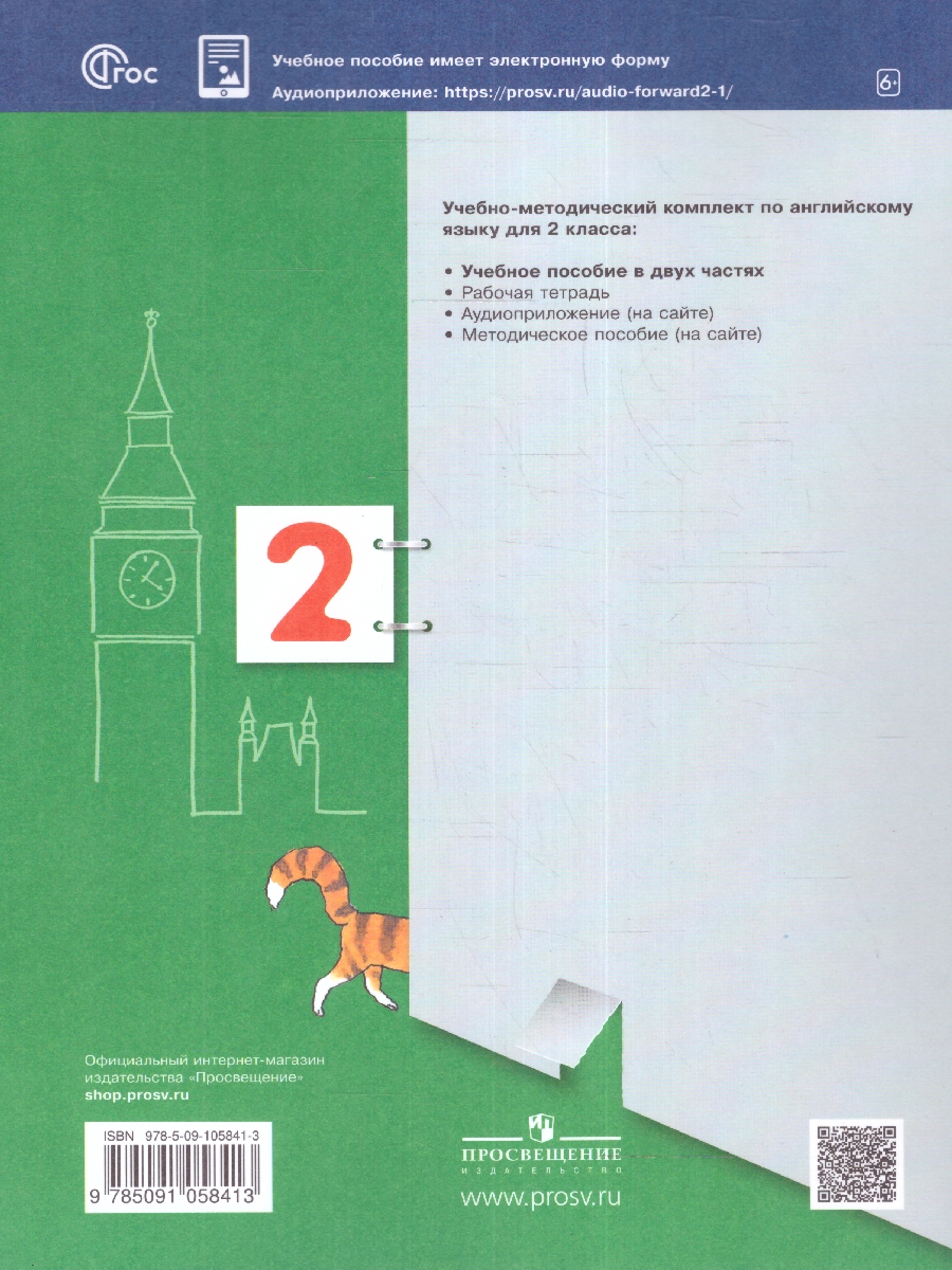 картинка Английский язык. 2 класс. Учебник. В 2 частях. Часть 1. Учебное пособие от магазина Рослит