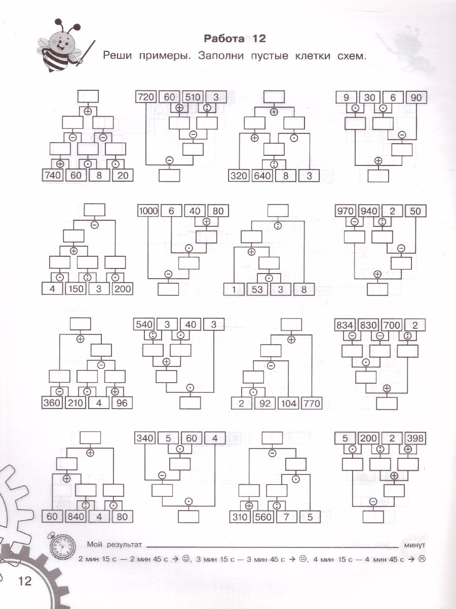 Обложка книги 3000 примеров по математике 4 класс. Вычисления по схемам в пределах 1000. Все действия с 4 числами , Автор Узорова О.В., издательство АСТ | купить в книжном магазине Рослит