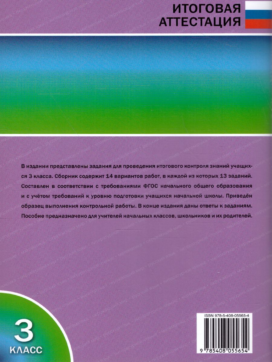 Обложка книги Итоговые комплексные работы 3 класс. ФГОС, Автор Клюхина И.В., издательство Вако | купить в книжном магазине Рослит