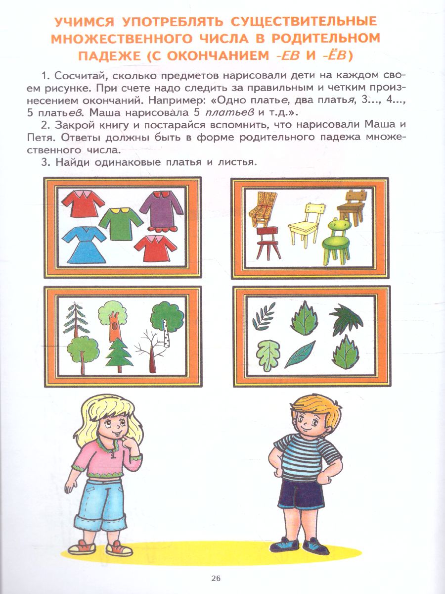 Обложка книги Грамматическая тетрадь №3. Предшкольная подготовка. Сложные предлоги, Автор Косинова Е.М., издательство Сфера | купить в книжном магазине Рослит