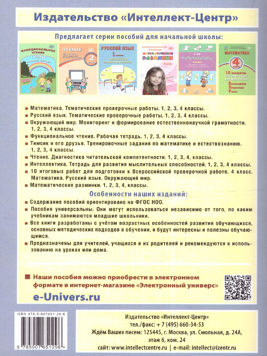 Обложка книги Русский язык 1 класс. Экспресс-тренажер 
, Автор Волкова Е.В., издательство Издательство Интеллект-центр | купить в книжном магазине Рослит