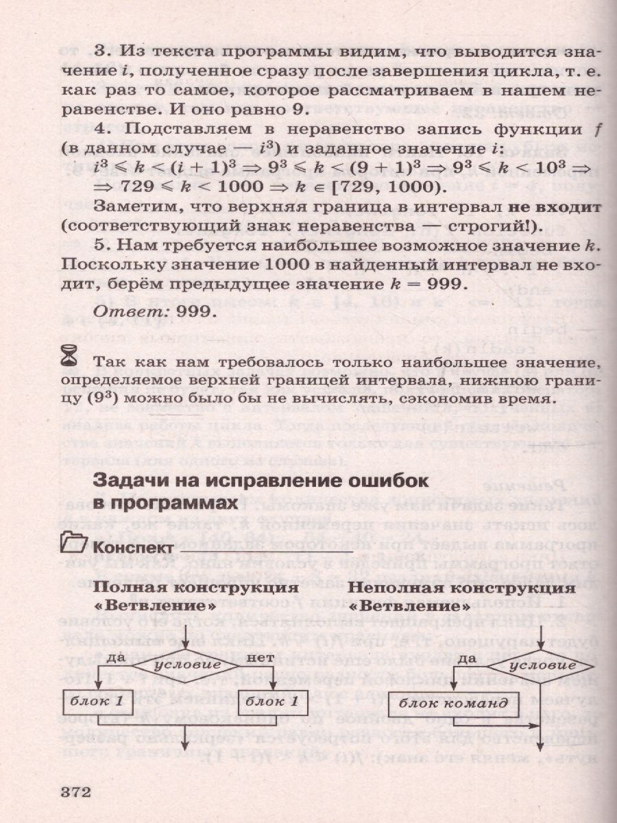 Обложка книги ЕГЭ. Информатика. Новый полный справочник для подготовки к ЕГЭ./Новый полный справочник, Автор Богомолова О.Б., издательство АСТ | купить в книжном магазине Рослит