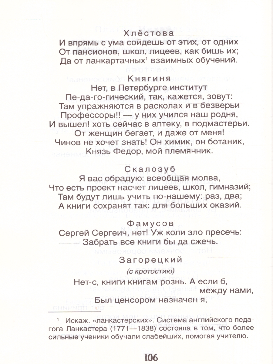 Обложка книги Грибоедов А. Горе от ума /Библиотека школьника (Росмэн), Автор Грибоедов А., издательство РОСМЭН | купить в книжном магазине Рослит