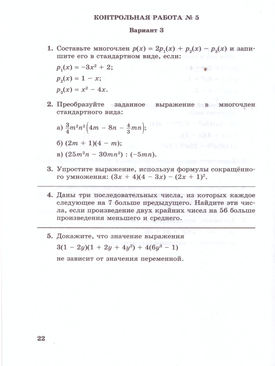 Обложка книги Алгебра 7 класс. Контрольные работы к учебнику Мордковича. ФГОС, Автор Александрова Л.А., издательство Мнемозина | купить в книжном магазине Рослит