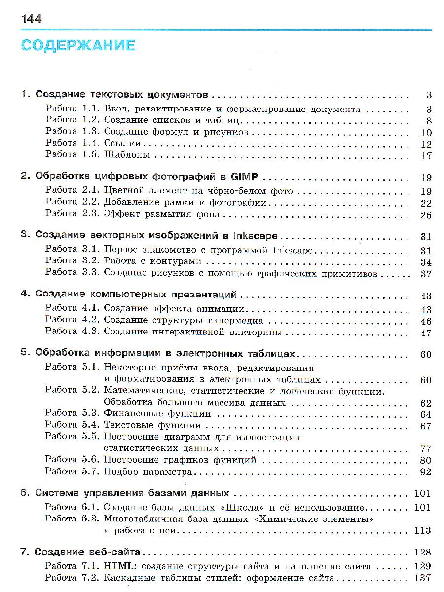 Обложка книги Информатика 10-11 классы. Базовый уровень. Компьютерный практикум, Автор Босова Л.Л. Босова А.Ю. Куклина И.Д. Аквилянов Н.А., издательство Просвещение | купить в книжном магазине Рослит