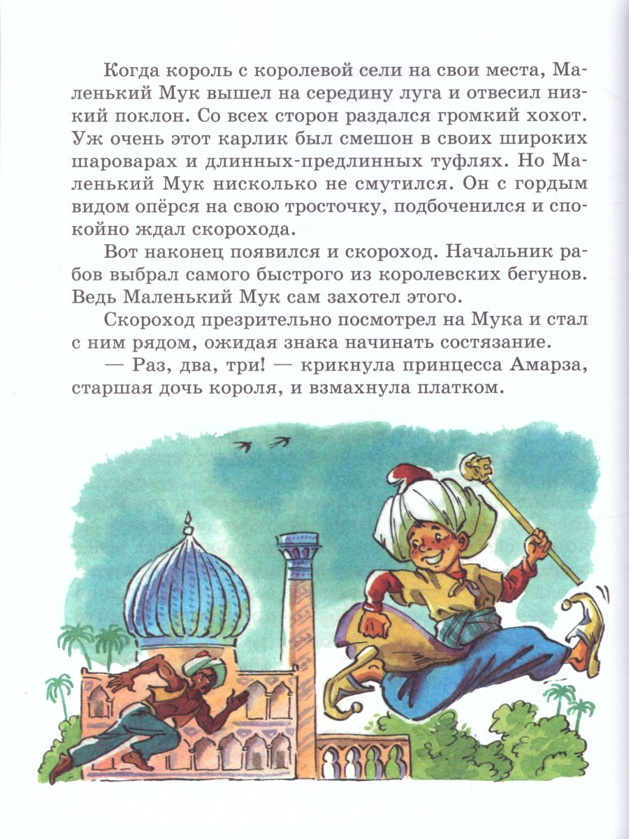 Обложка Сказки Гауфа, издательство Самовар | купить в книжном магазине Рослит