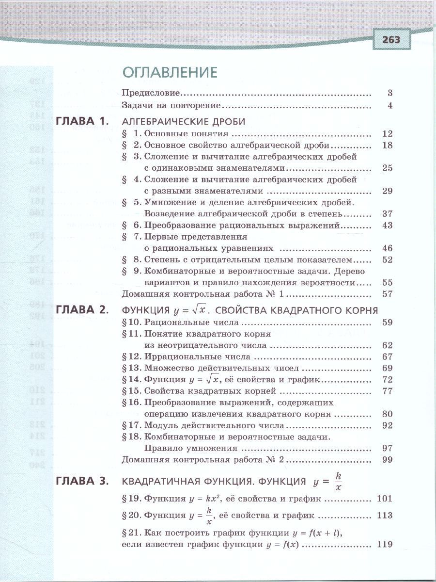 Обложка книги Алгебра 8 класс. Учебник в 2-х частях. ФГОС, Автор Мордкович А.Г., издательство Мнемозина | купить в книжном магазине Рослит