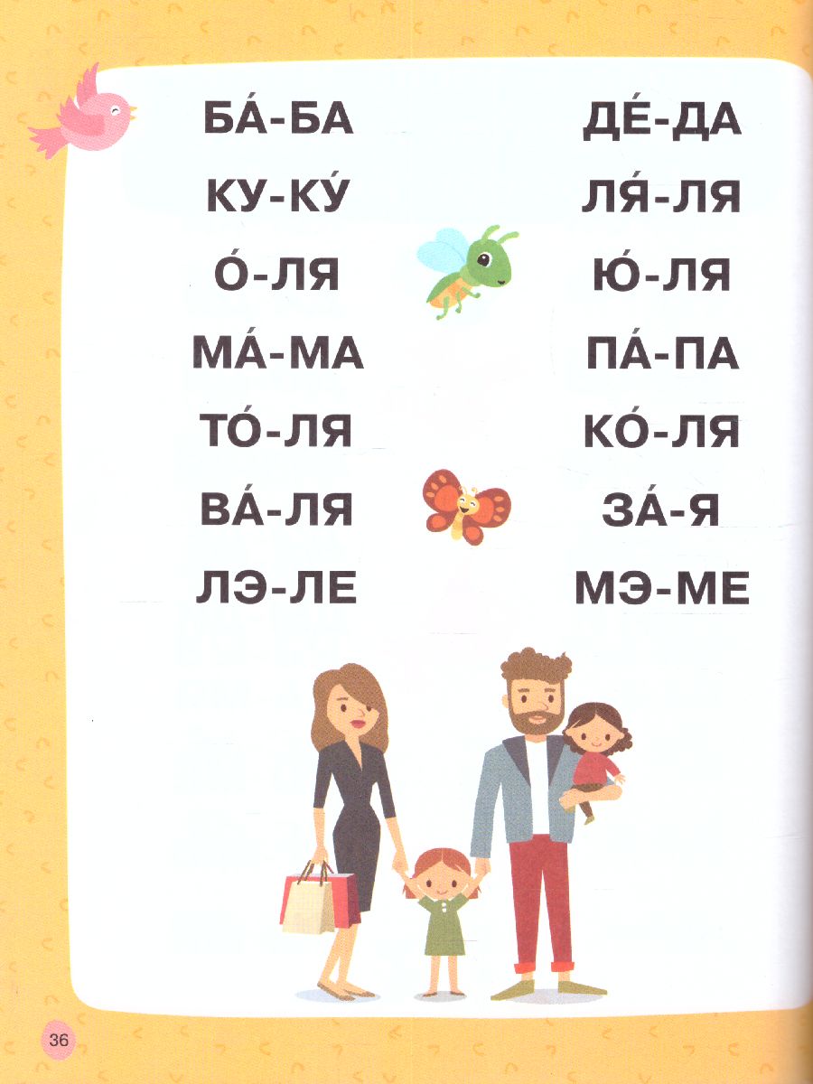 Обложка книги Учусь читать по слогам. Быстрый курс подготовки к школе, Автор Узорова О.В. Нефедова Е.А., издательство АСТ | купить в книжном магазине Рослит