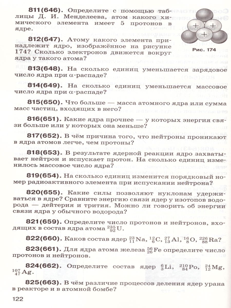 картинка Сборник вопросов и задач по Физике 9 класс. ВЕРТИКАЛЬ. (УМК Перышкин А.В.) от магазина Рослит