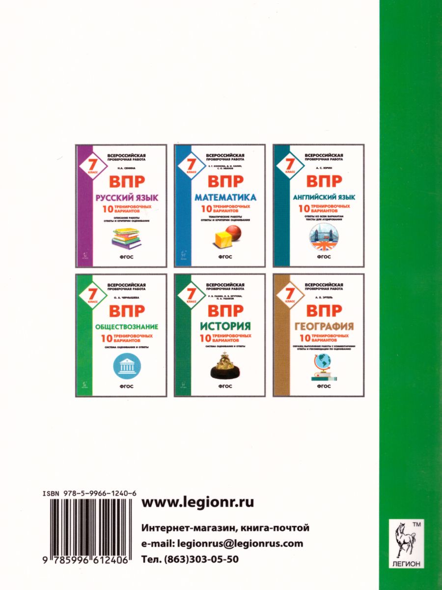 Обложка книги ВПР. Биология 7 класс. 5 тренировочных вариантов, Автор Кириленко А.А., издательство ЛЕГИОН | купить в книжном магазине Рослит