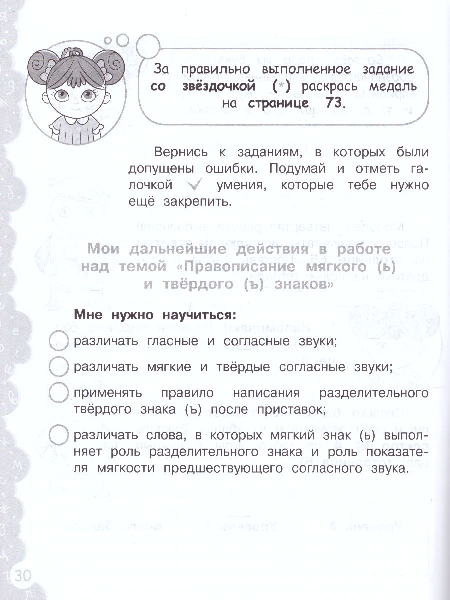 Обложка книги Попади в 10! Русский язык 2 класс. Тетрадь-тренажер, Автор Волкова Е.В. Федоскина О.В., издательство Просвещение/Союз                                   | купить в книжном магазине Рослит