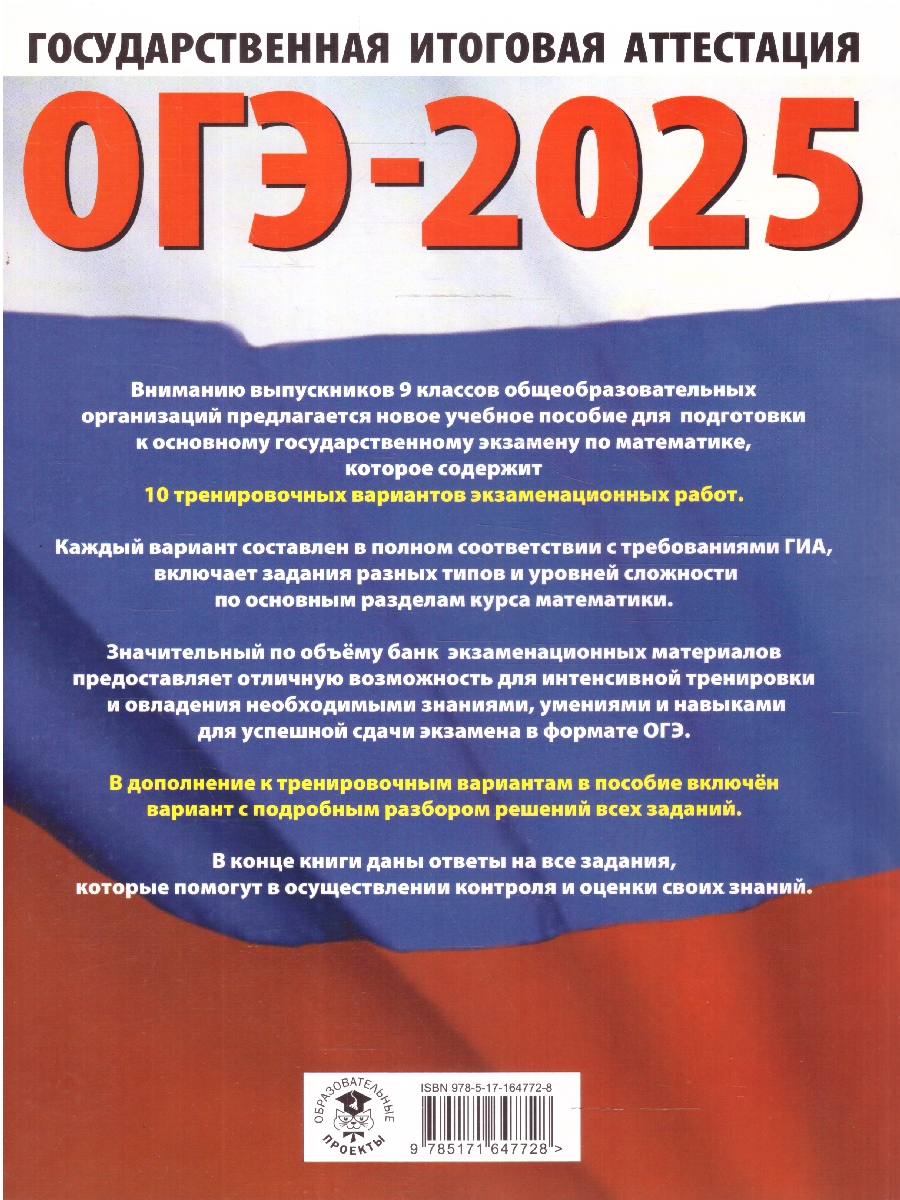 Обложка книги ОГЭ-2025 Математика (60х84/8). 10 тренировочных вариантов экзаменационных работ для подготовки к ОГЭ, Автор Ким Н. А., издательство АСТ | купить в книжном магазине Рослит