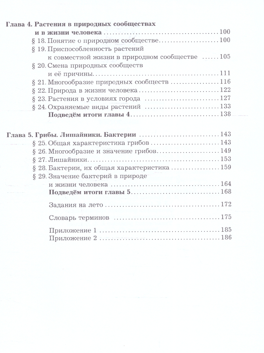 Обложка книги Биология 7 класс. Базовый уровень. Учебное пособие. ФГОС, Автор Пономарева И. Н. Корнилова О.А., издательство Просвещение | купить в книжном магазине Рослит
