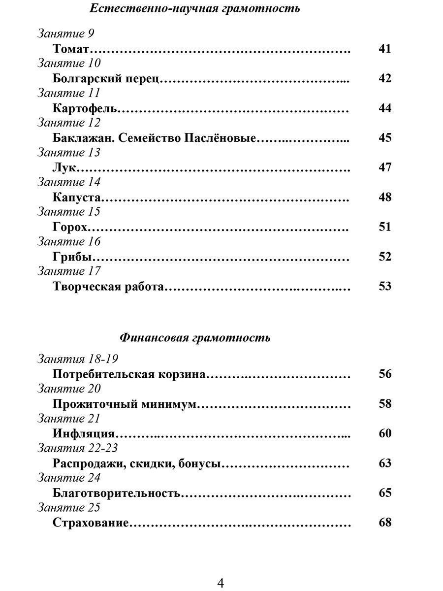 Обложка книги Функциональная грамотность 4 класс. Программа внеурочной деятельности. Учение с увлечением, Автор Буряк М.В. Шейкина С.А., издательство Планета | купить в книжном магазине Рослит