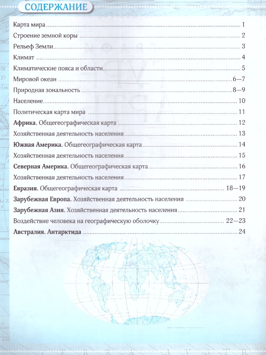 картинка Контурные карты. Учись быть первым! География 7 класс. С новыми регионами РФ от магазина Рослит
