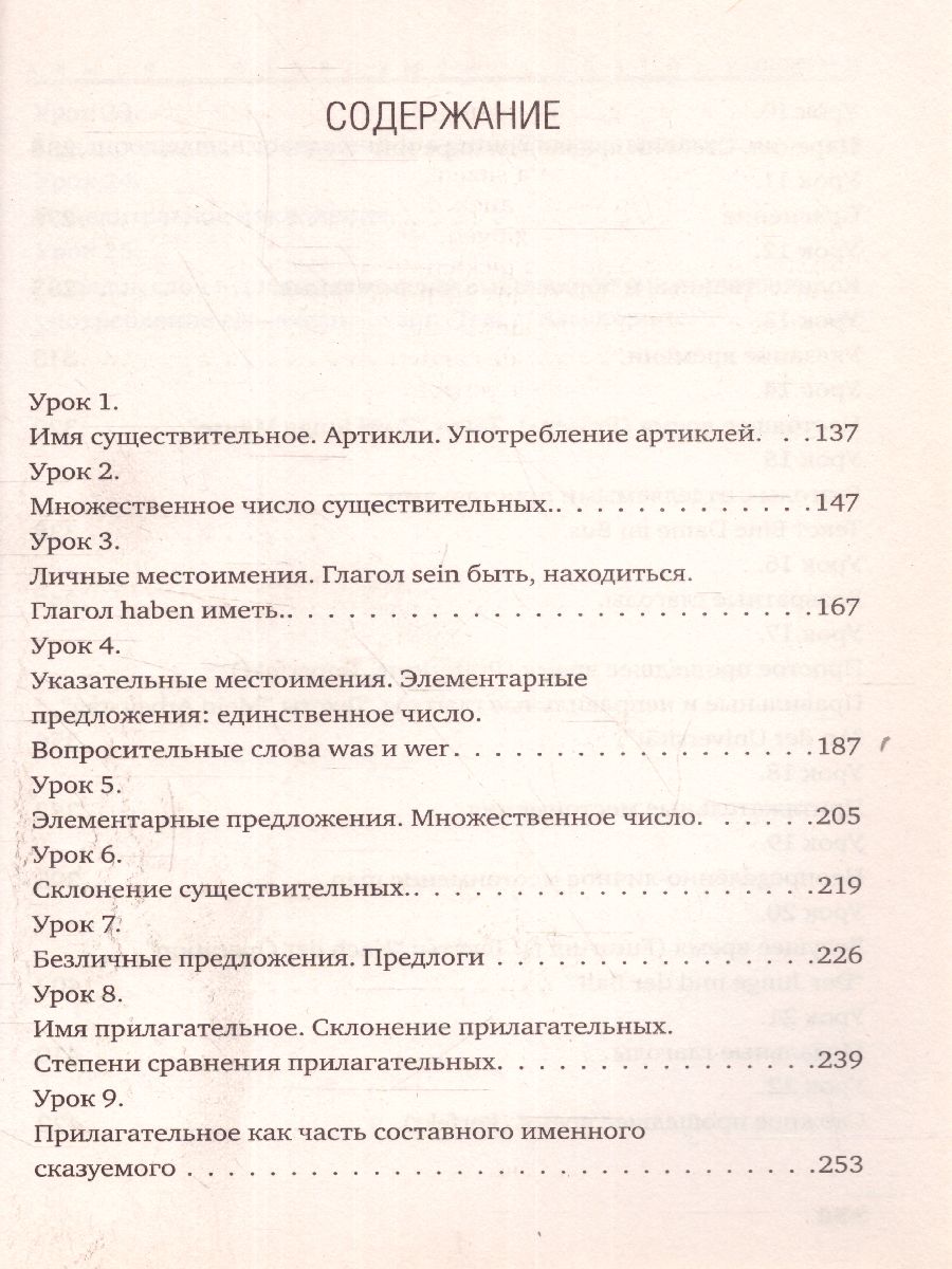 Обложка книги Немецкий язык Полный курс Самоучитель, Автор Матвеев С.А., издательство АСТ | купить в книжном магазине Рослит