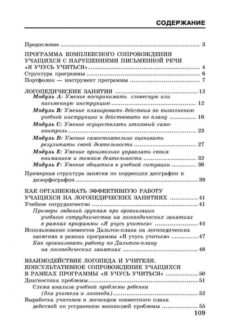 Обложка книги Логопедические занятия со школьниками 1-5 класс, Автор Меттус Е.В., издательство Каро | купить в книжном магазине Рослит