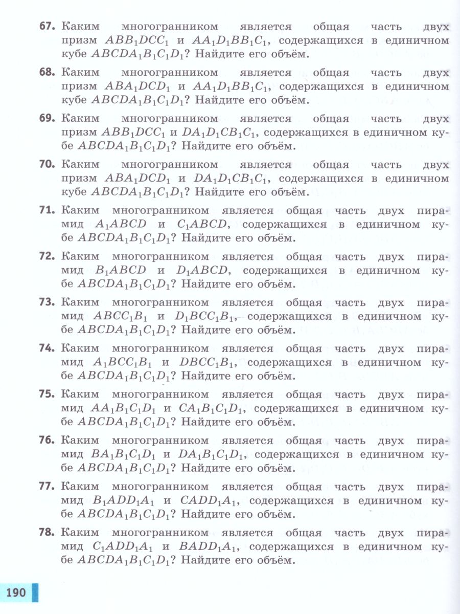 картинка Математика: алгебра и начала математического .анализа. Геометрия 11 класс (Базовый уровень) от магазина Рослит