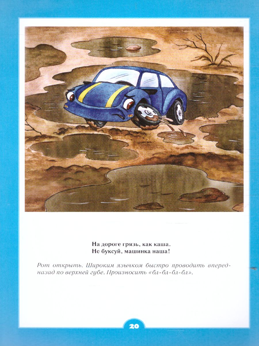 Обложка книги Артикуляционная гимнастика для мальчиков, Автор Волошина И.А., издательство ДЕТСТВО-ПРЕСС | купить в книжном магазине Рослит