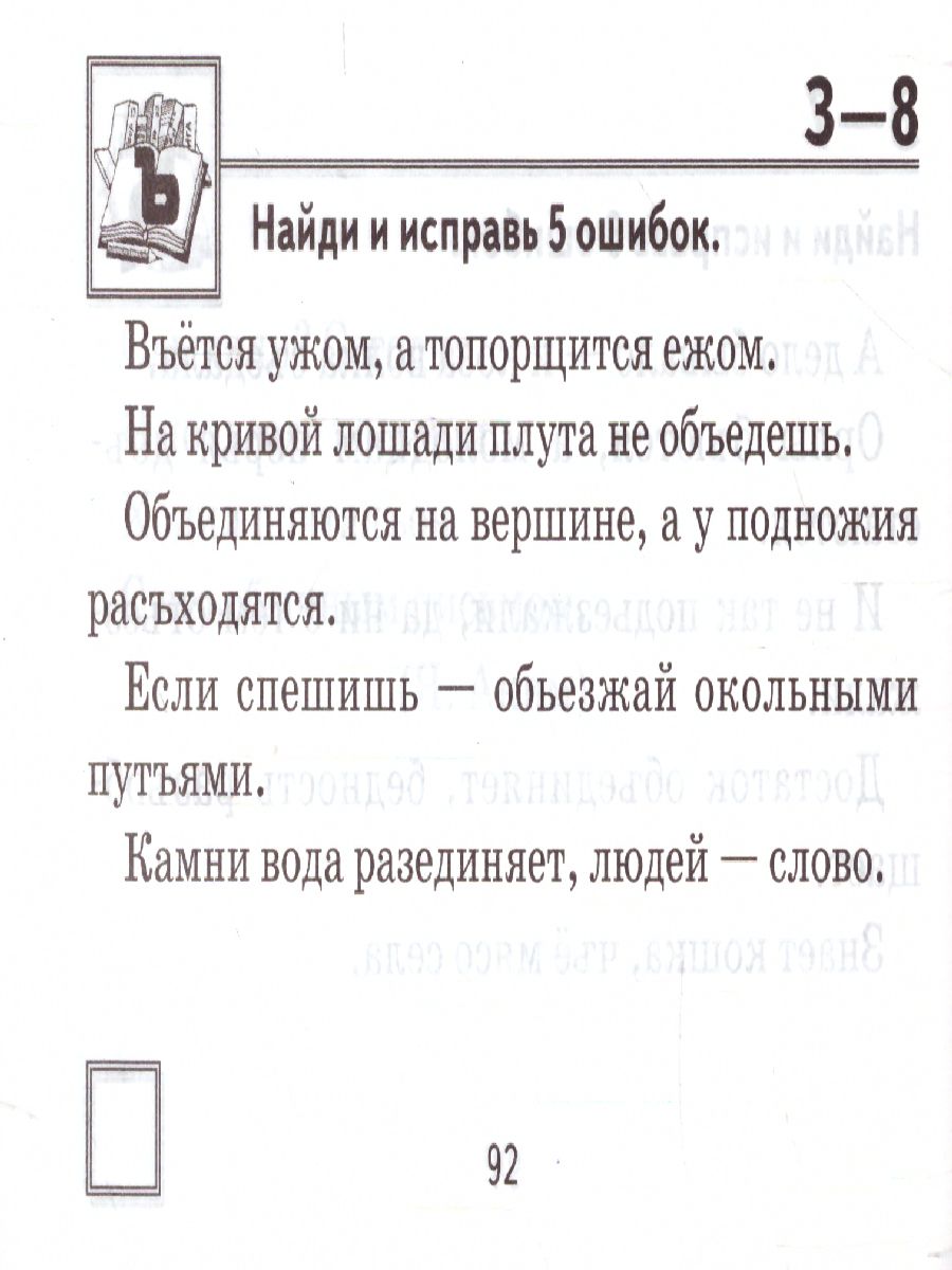 Обложка книги Контроль знаний. Русский язык Сам. Работы 3 класс. ФГОС, Автор Кузнецова М.И., издательство Экзамен | купить в книжном магазине Рослит