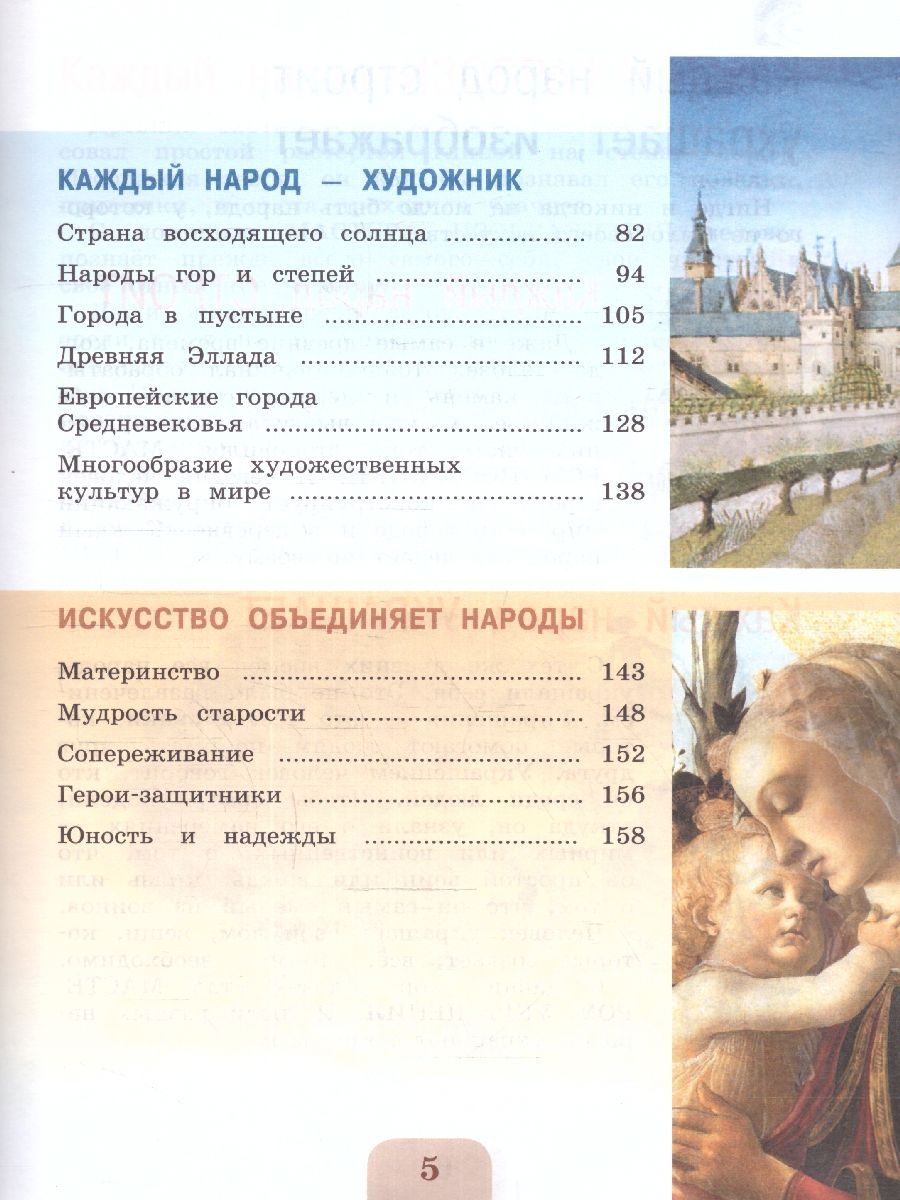 Обложка книги Изобразительное искусство 4 класс. Учебник. УМК "Школа России" (ФП2022), Автор Неменская Л.А., издательство Просвещение | купить в книжном магазине Рослит