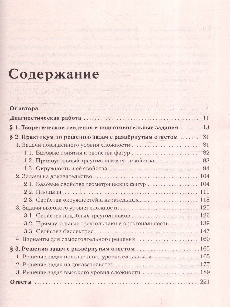 Обложка книги ОГЭ-2025. Геометрия. 9 класс. Задачи с развёрнутым ответом, Автор Под редакцией Лысенко Ф. Ф. Кулабухова С. Ю., издательство ЛЕГИОН | купить в книжном магазине Рослит