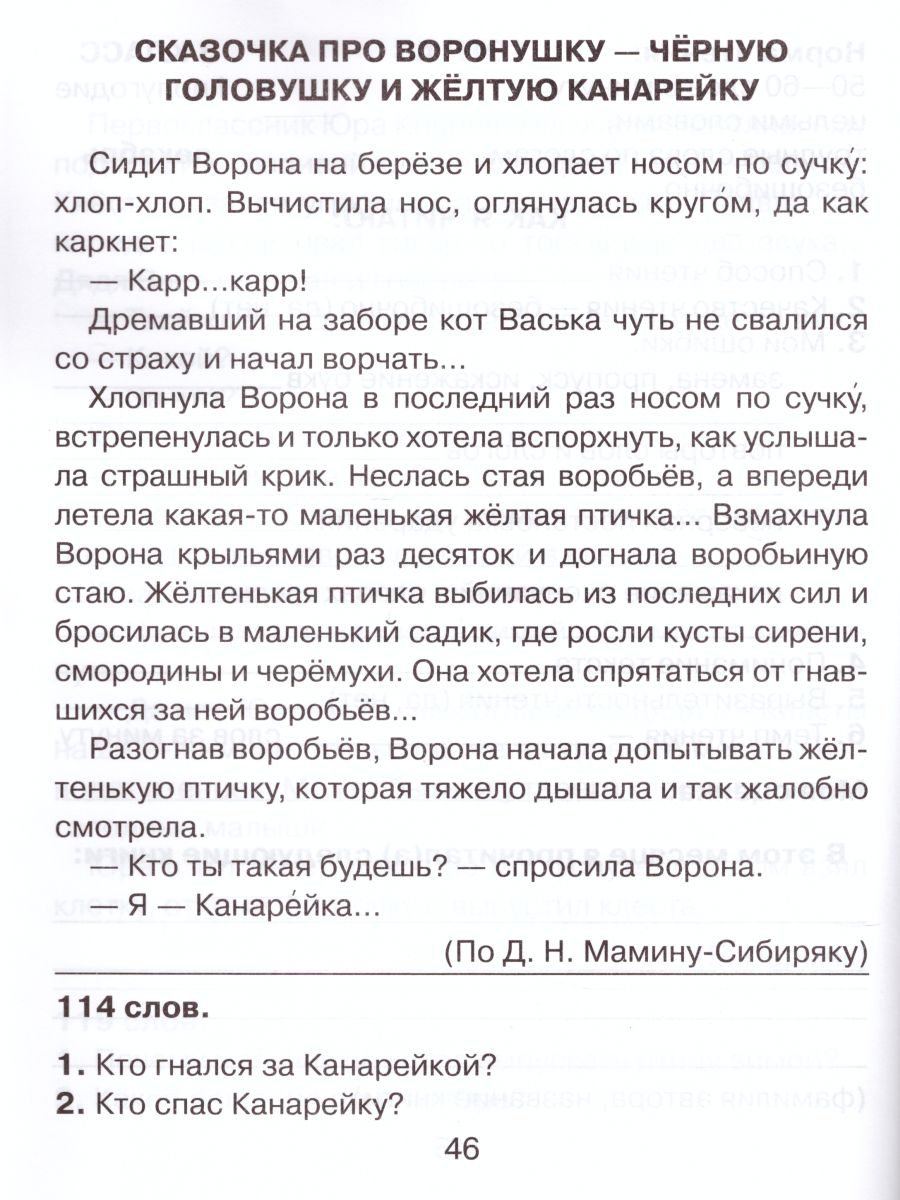 Обложка книги Читательский дневник Контрольное пособие для проверки техники чтения 1-4 класс, Автор Мишакина Т.Л. Алдошина Н.Е., издательство Просвещение/Союз                                   | купить в книжном магазине Рослит