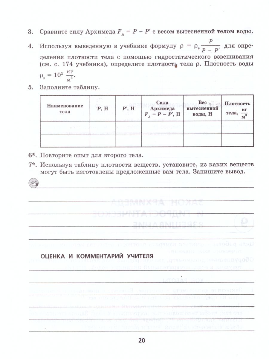 Обложка книги Физика 7 класс. Тетрадь для лабораторных работ. ФГОС, Автор Генденштейн Л.Э. Орлов В.А., издательство Мнемозина | купить в книжном магазине Рослит