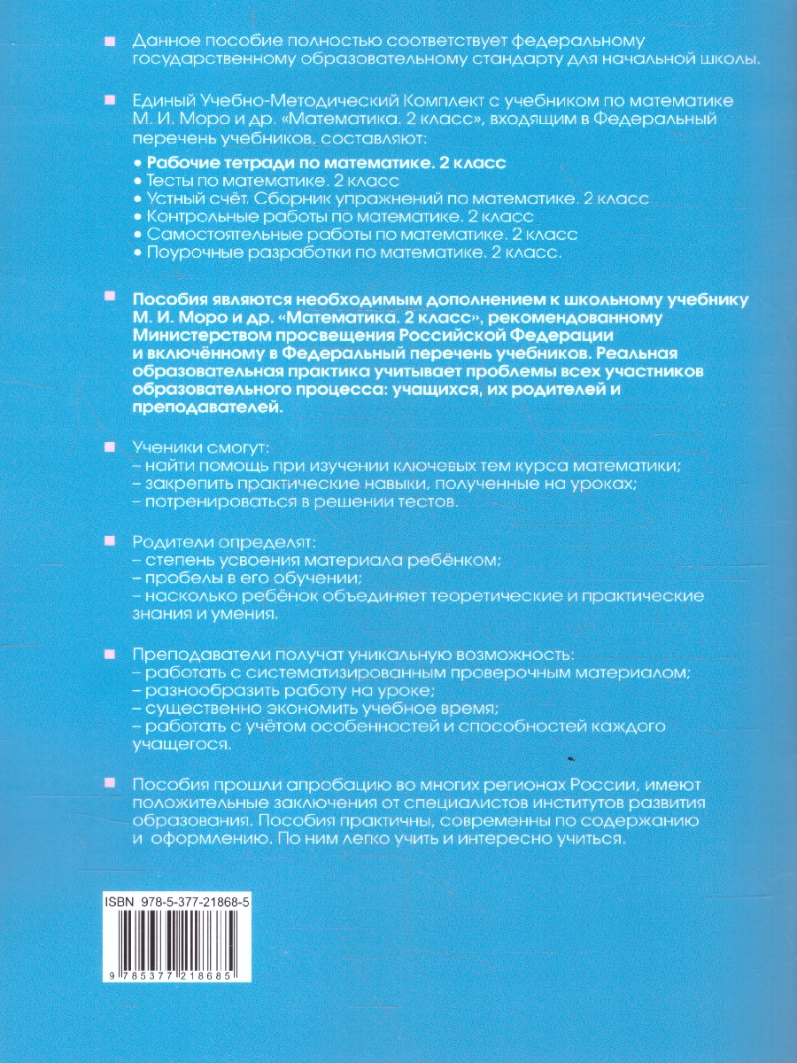 Обложка книги Математика 2 класс. Рабочая тетрадь. Часть 1. ФГОС Новый, Автор Кремнева С. Ю., издательство Экзамен | купить в книжном магазине Рослит
